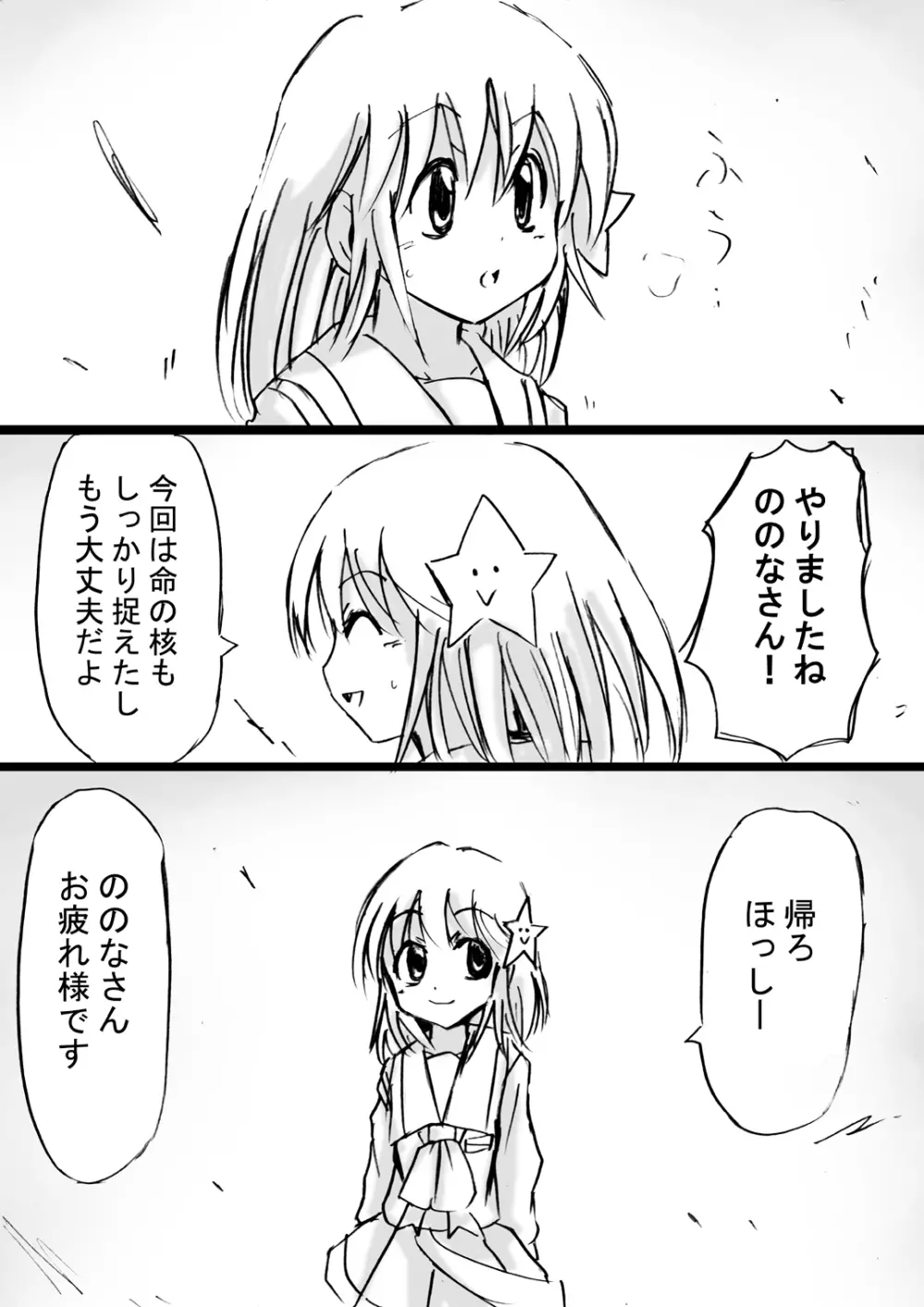 [でんで] 『不思議世界-Mystery World-ののな12』～ののなvs大魔淫幻術師～[DL] - page29