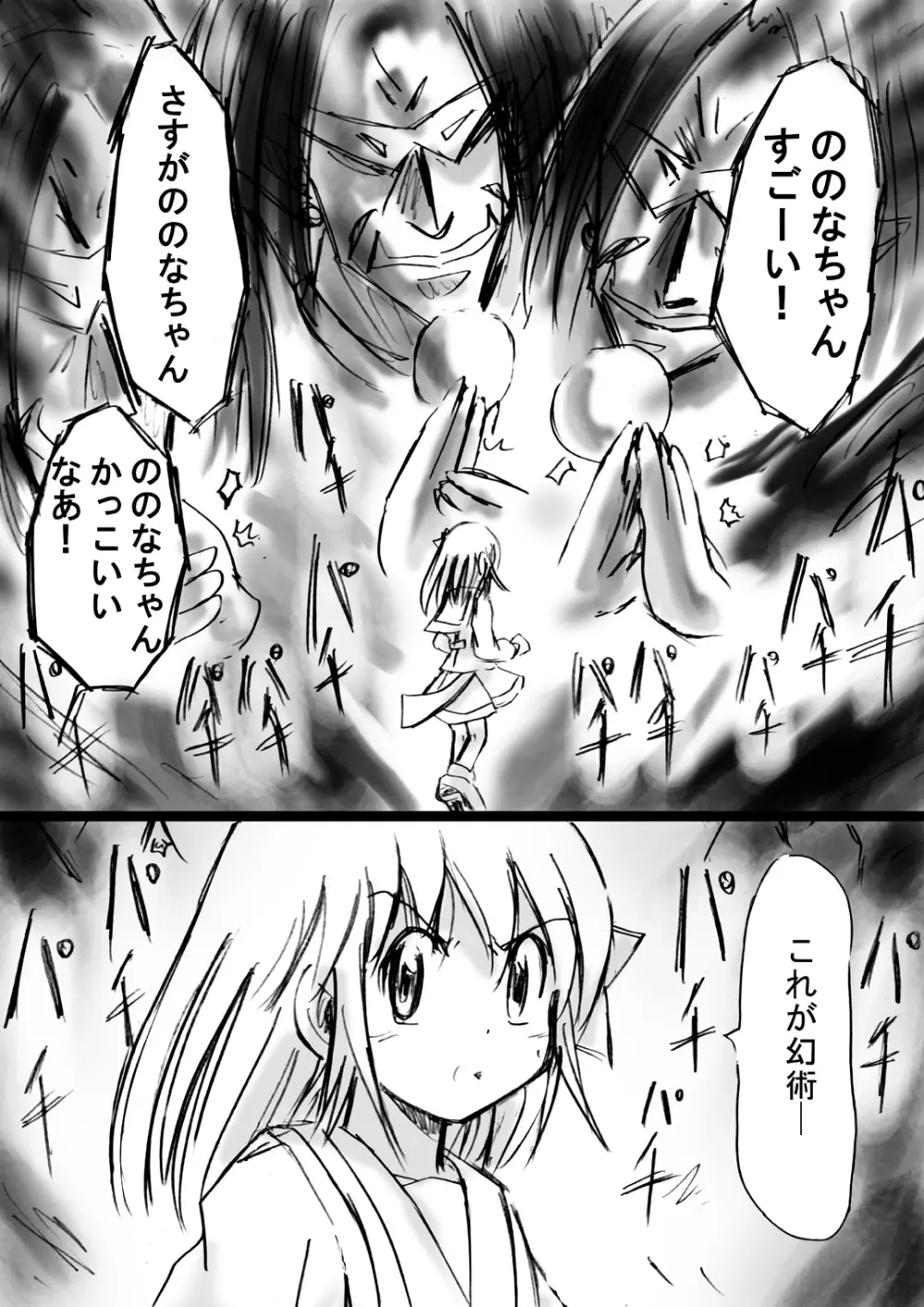 [でんで] 『不思議世界-Mystery World-ののな12』～ののなvs大魔淫幻術師～[DL] - page31