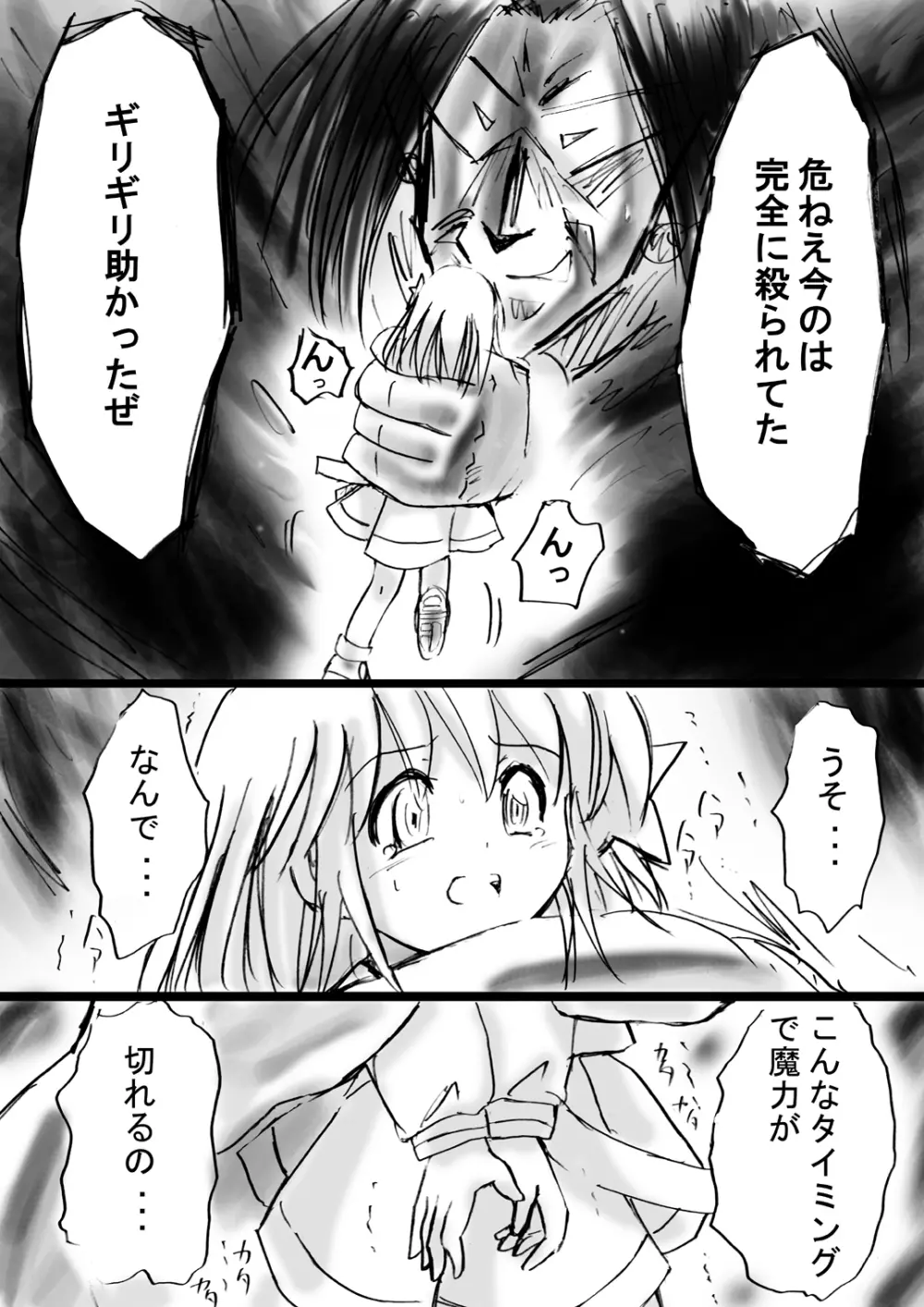 [でんで] 『不思議世界-Mystery World-ののな12』～ののなvs大魔淫幻術師～[DL] - page37