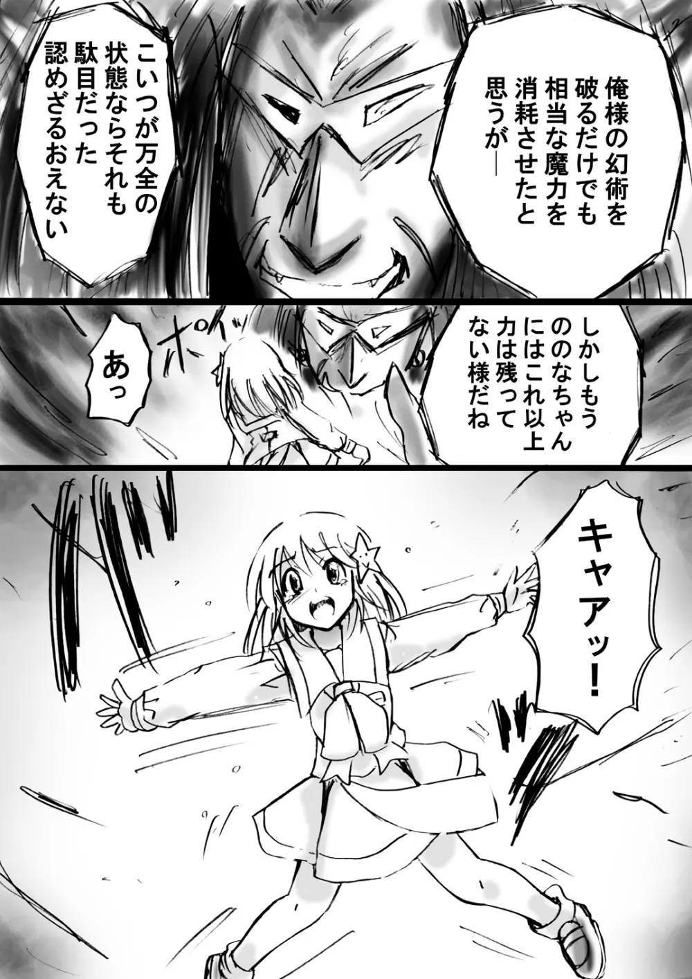 [でんで] 『不思議世界-Mystery World-ののな12』～ののなvs大魔淫幻術師～[DL] - page38