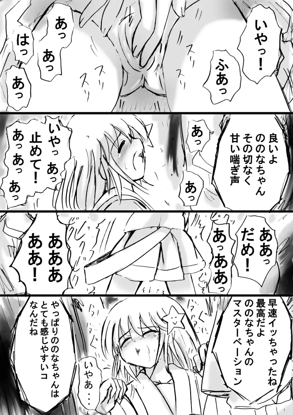 [でんで] 『不思議世界-Mystery World-ののな12』～ののなvs大魔淫幻術師～[DL] - page41