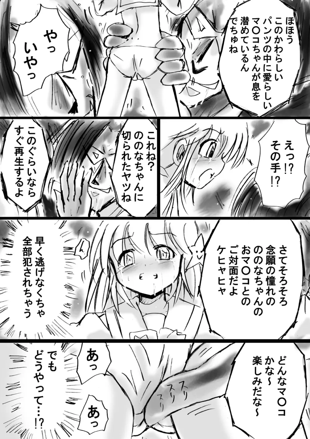 [でんで] 『不思議世界-Mystery World-ののな12』～ののなvs大魔淫幻術師～[DL] - page47