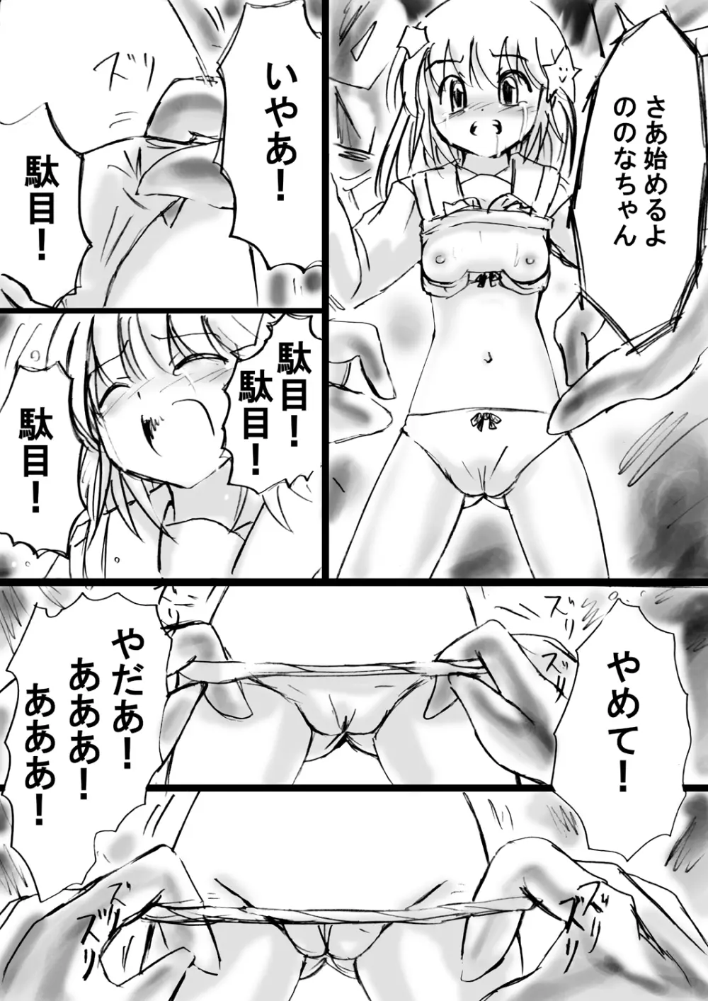 [でんで] 『不思議世界-Mystery World-ののな12』～ののなvs大魔淫幻術師～[DL] - page48