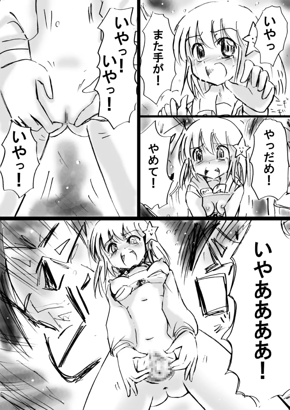 [でんで] 『不思議世界-Mystery World-ののな12』～ののなvs大魔淫幻術師～[DL] - page51