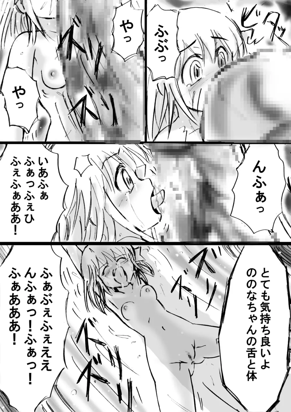 [でんで] 『不思議世界-Mystery World-ののな12』～ののなvs大魔淫幻術師～[DL] - page56
