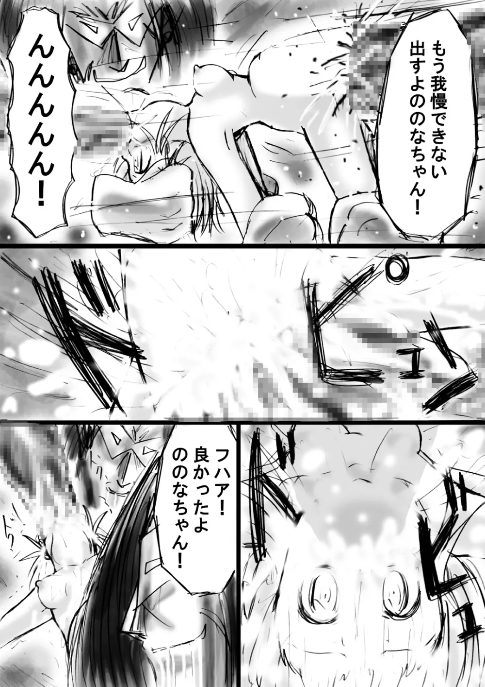 [でんで] 『不思議世界-Mystery World-ののな12』～ののなvs大魔淫幻術師～[DL] - page65