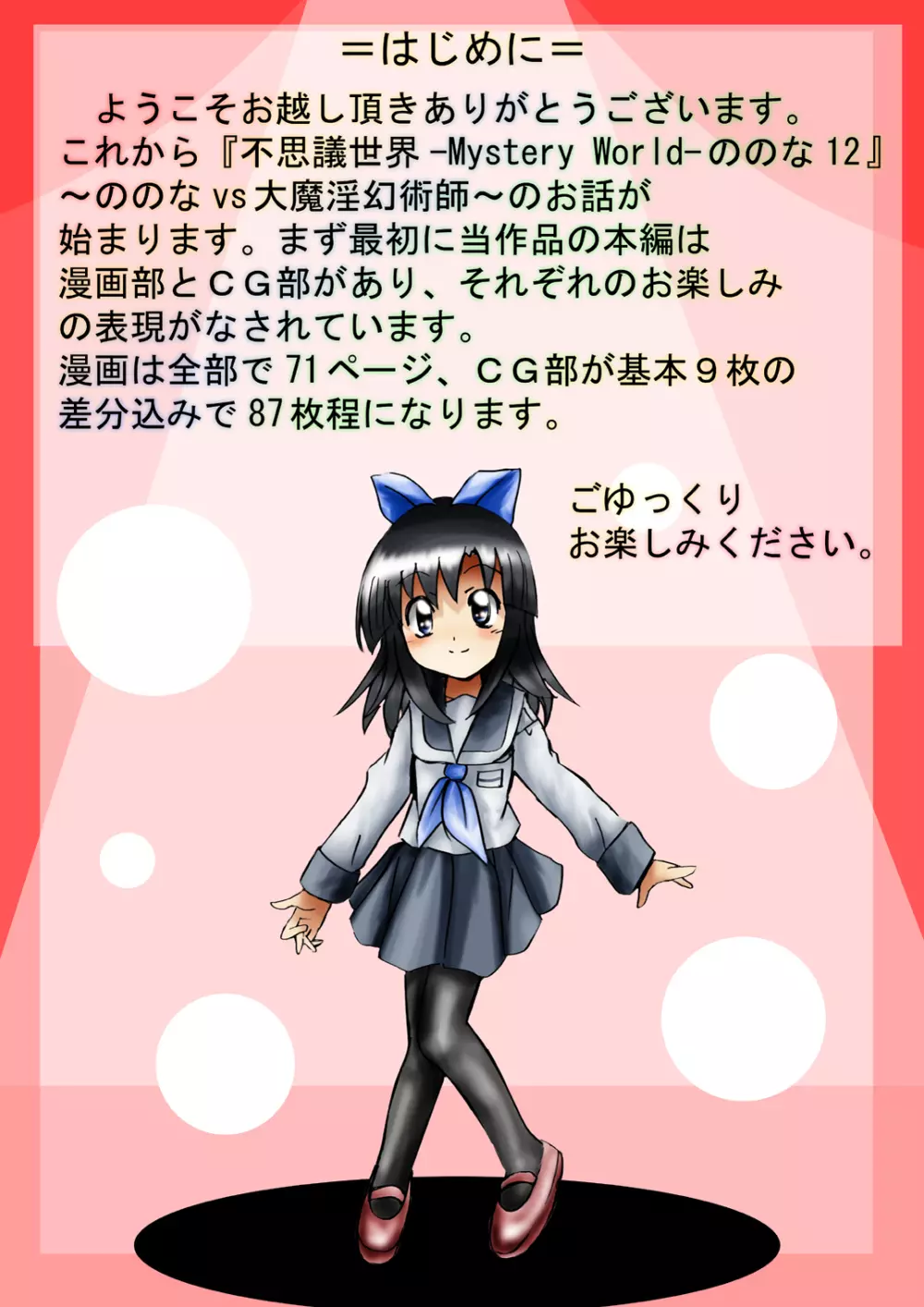 [でんで] 『不思議世界-Mystery World-ののな12』～ののなvs大魔淫幻術師～[DL] - page7