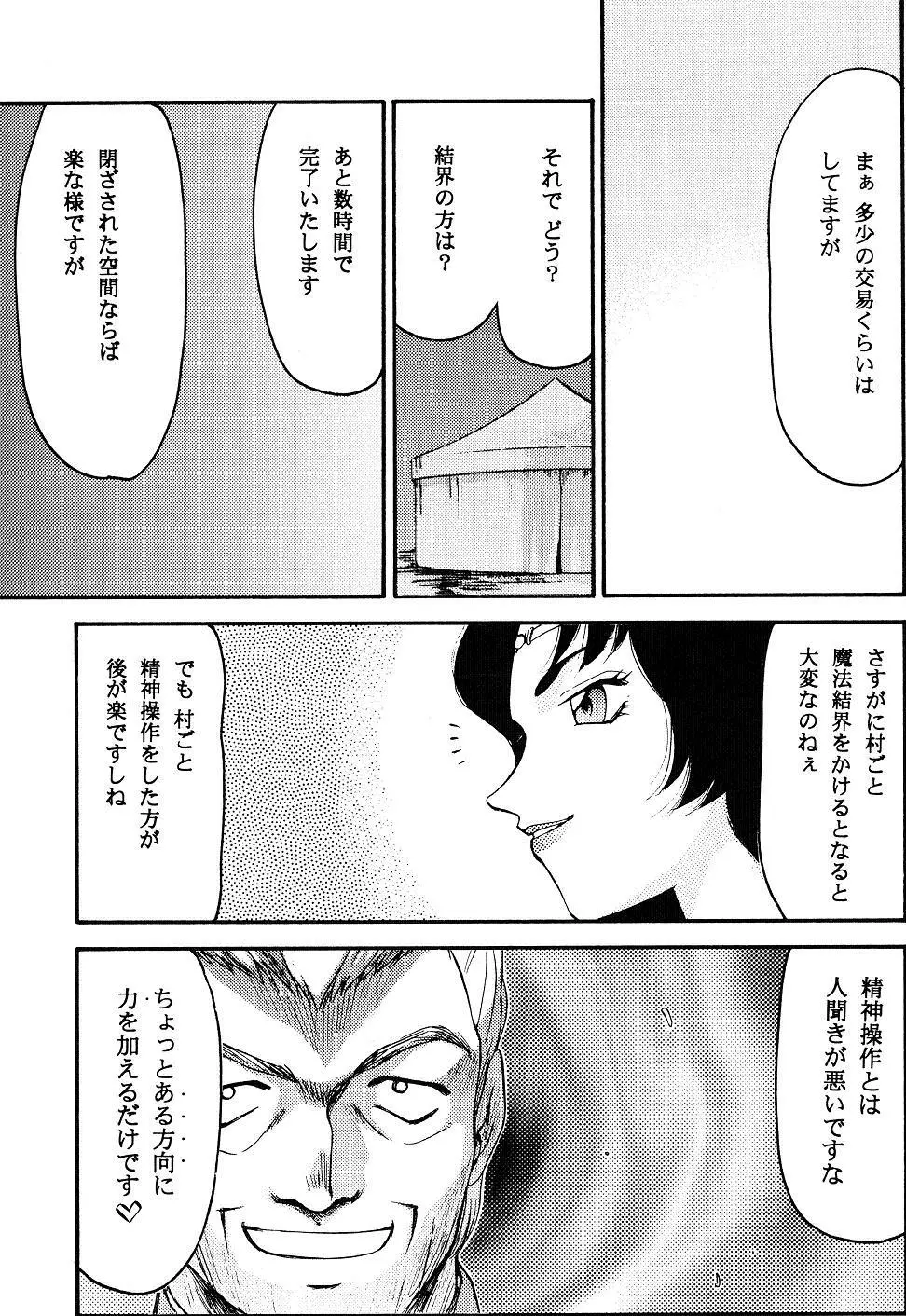 ニセ DRAGON・BLOOD！13 - page17