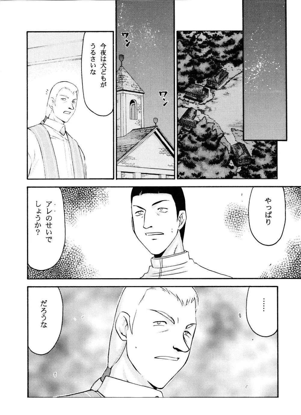 ニセ DRAGON・BLOOD！13 - page18