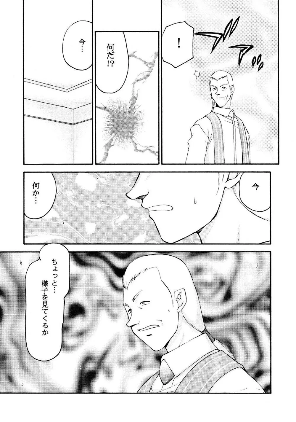 ニセ DRAGON・BLOOD！13 - page19