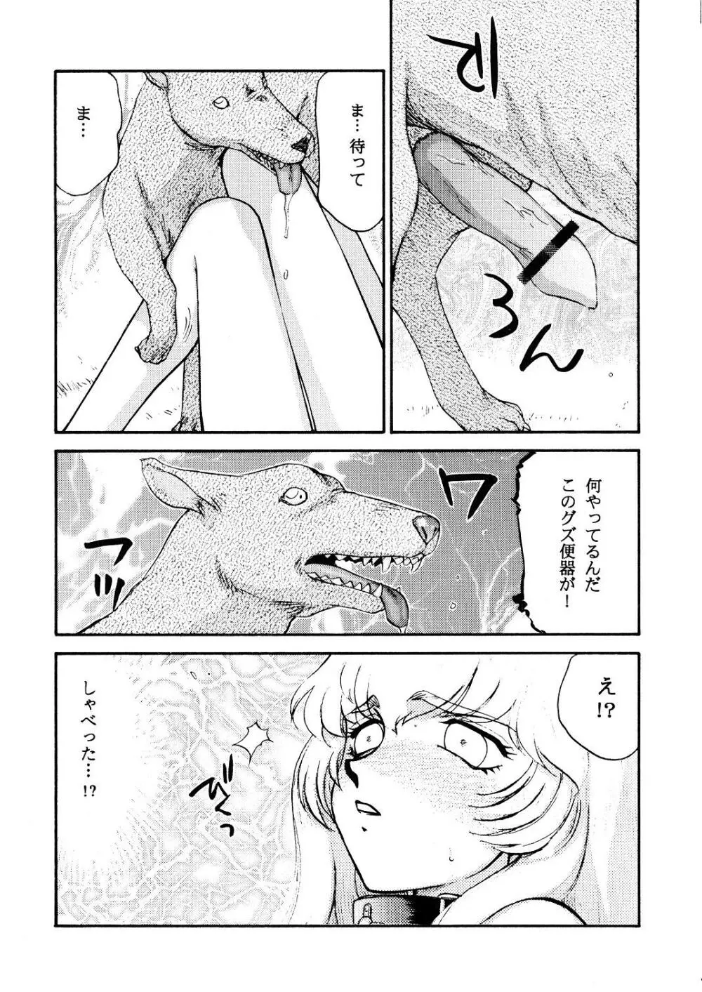 ニセ DRAGON・BLOOD！13 - page21