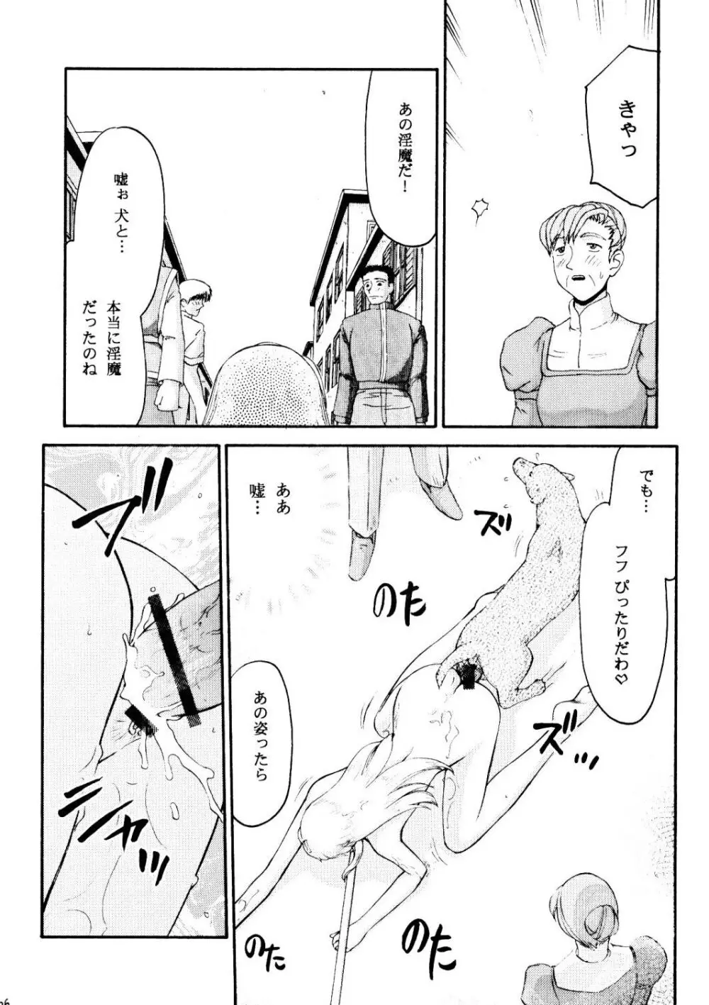 ニセ DRAGON・BLOOD！13 - page28