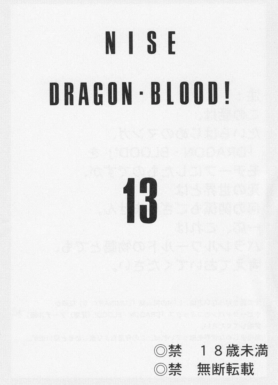 ニセ DRAGON・BLOOD！13 - page3