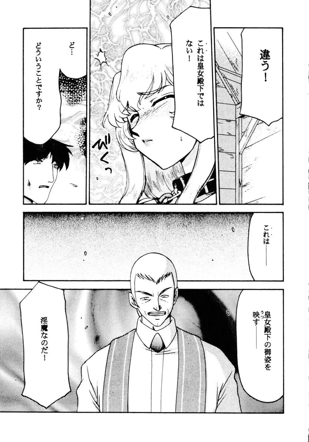 ニセ DRAGON・BLOOD！13 - page5