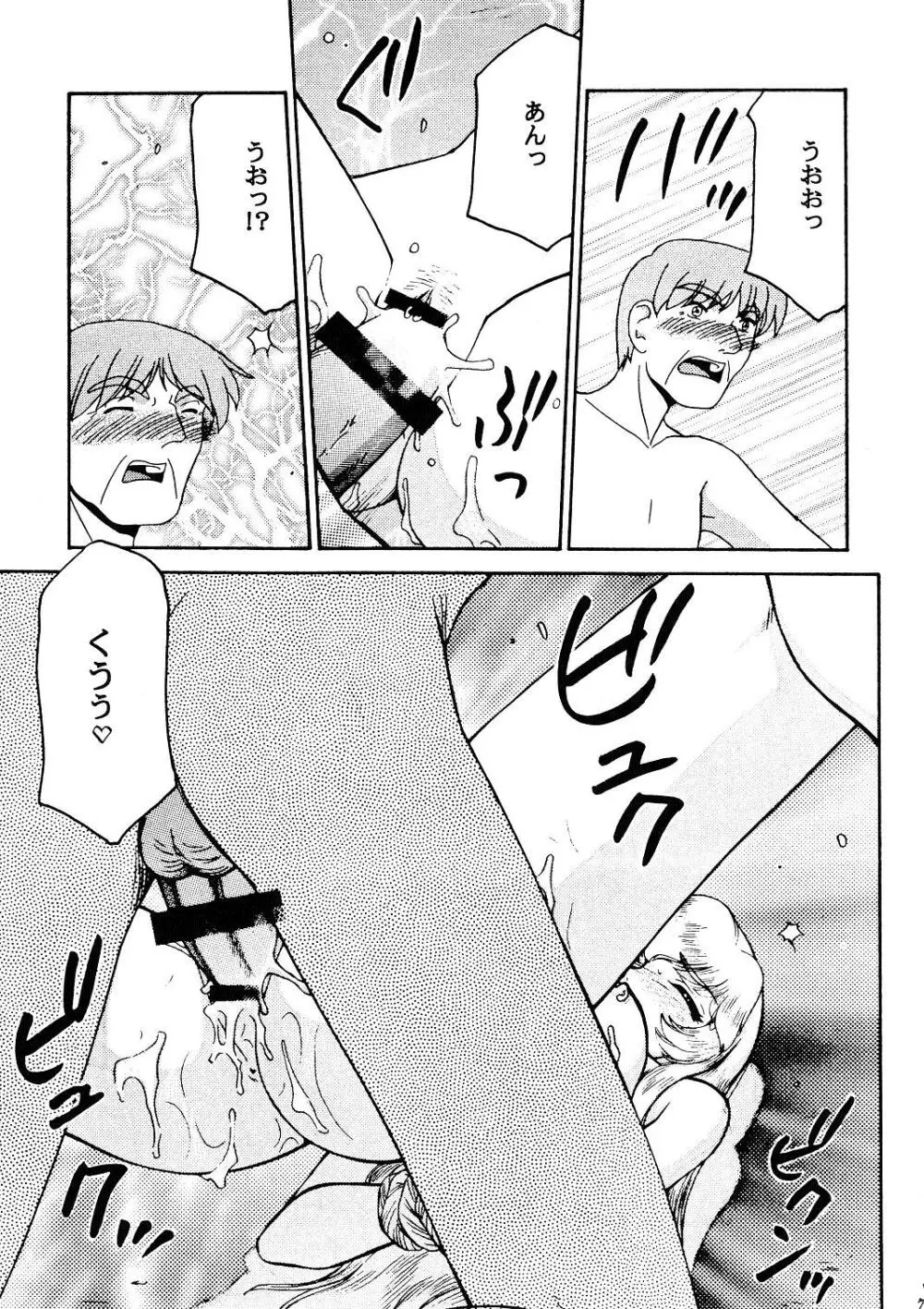 ニセ DRAGON・BLOOD！13 - page9