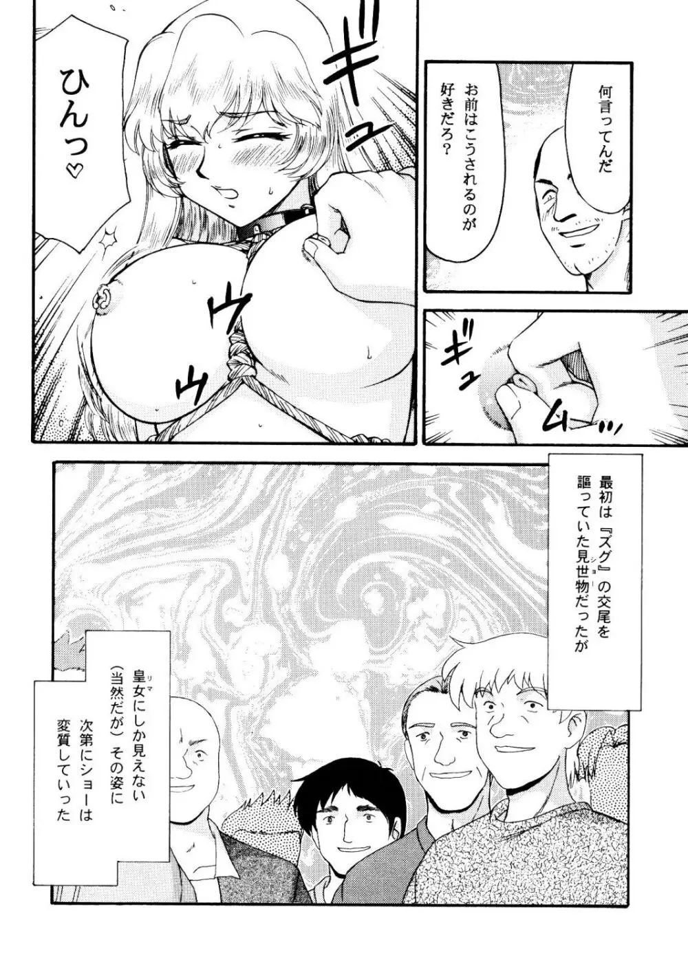 ニセ DRAGON BLOOD! 15 - page13