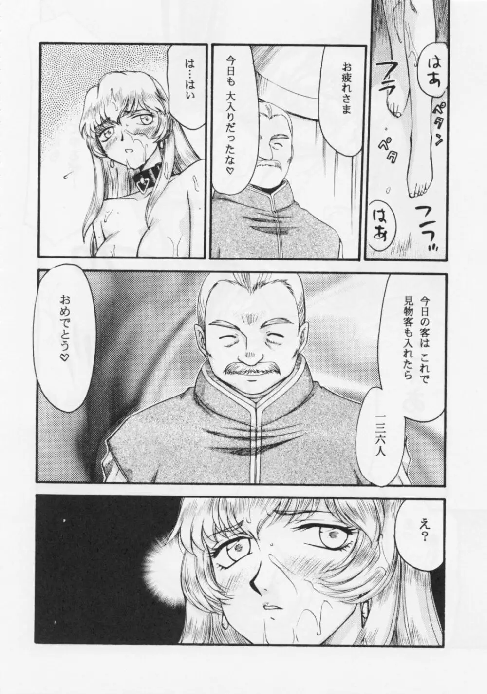 ニセ DRAGON BLOOD! 15 - page17
