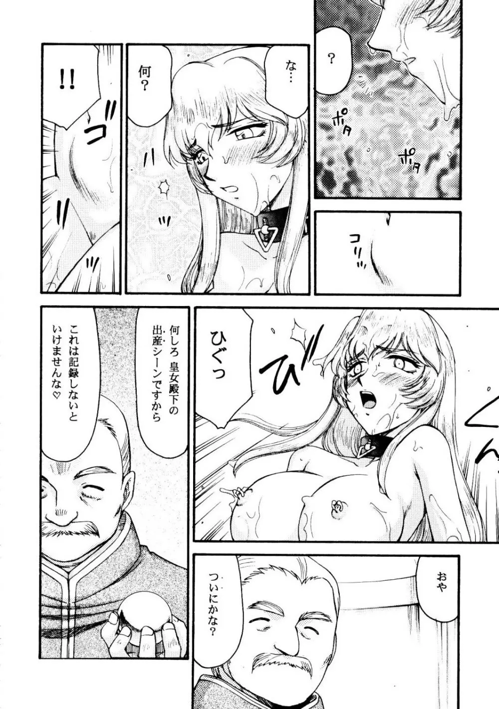 ニセ DRAGON BLOOD! 15 - page25