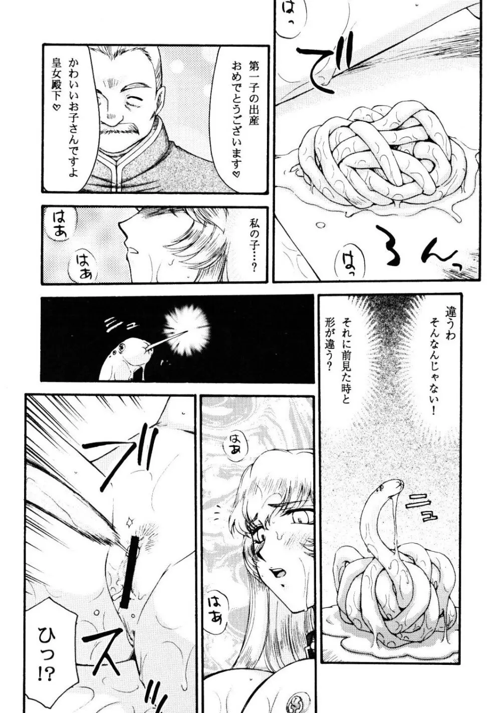 ニセ DRAGON BLOOD! 15 - page29