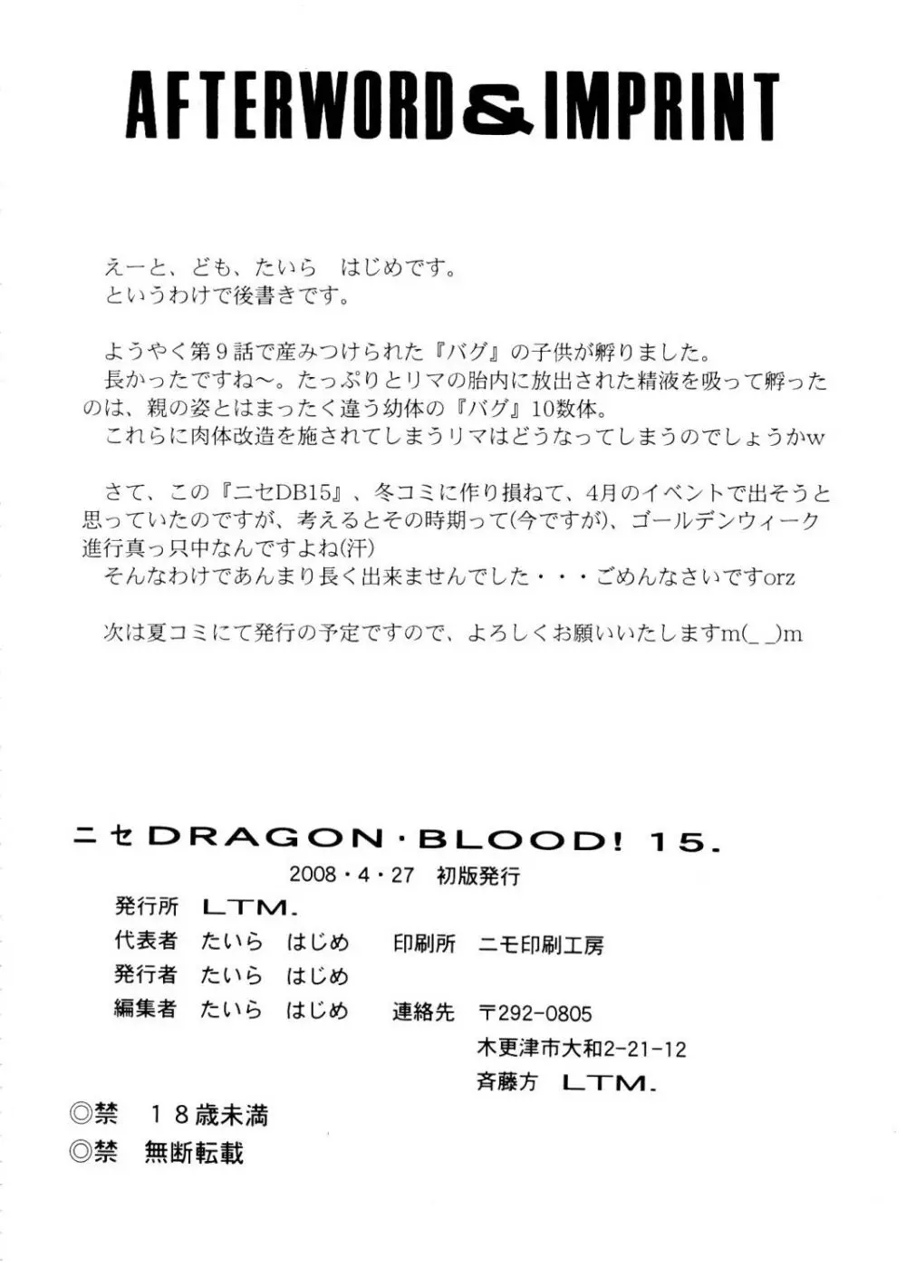 ニセ DRAGON BLOOD! 15 - page37