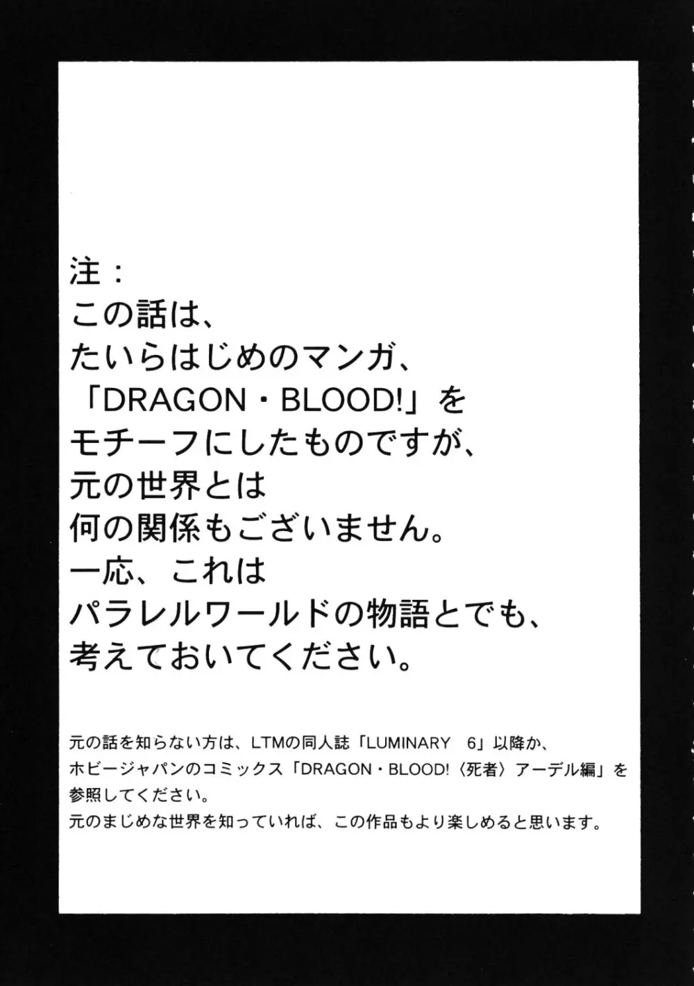 ニセ DRAGON BLOOD! 15 - page4