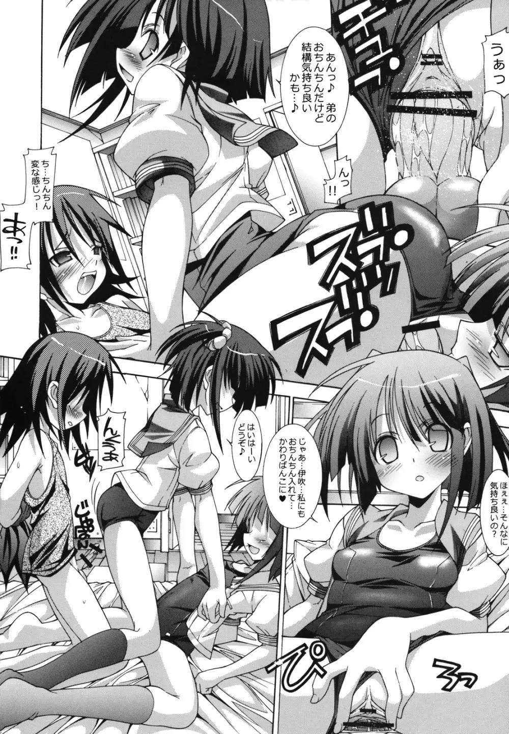 姉弟と学校と。 - page17
