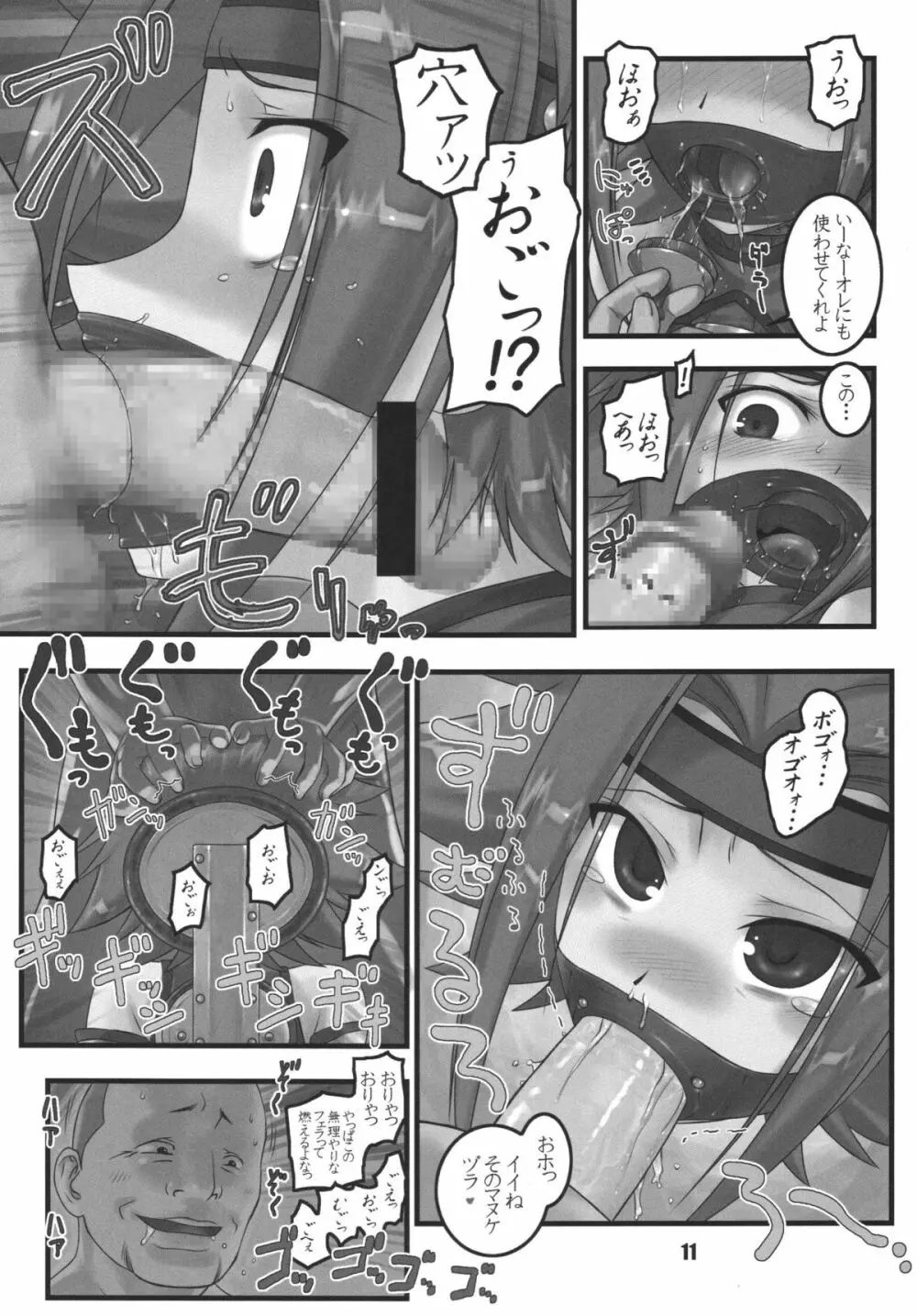 ギアス魂 - page11