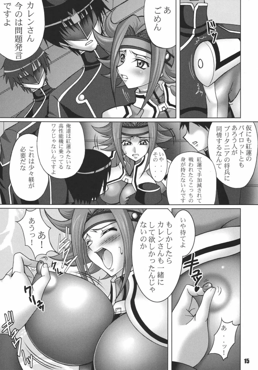 ギアス魂 - page15
