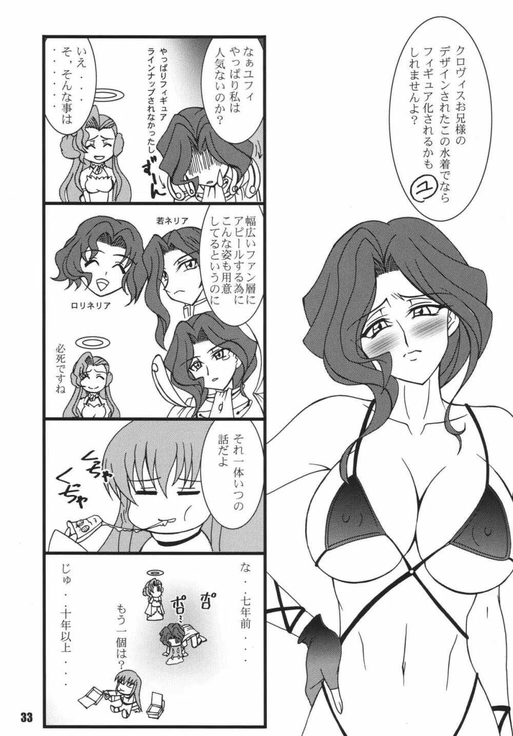 ギアス魂 - page33