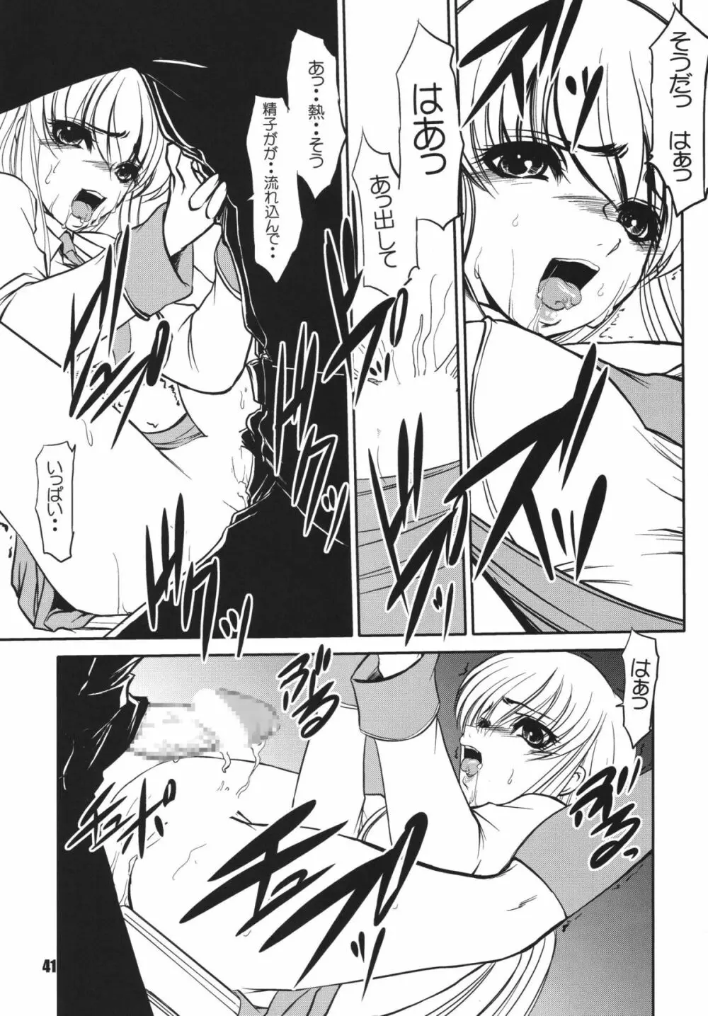 ギアス魂 - page41