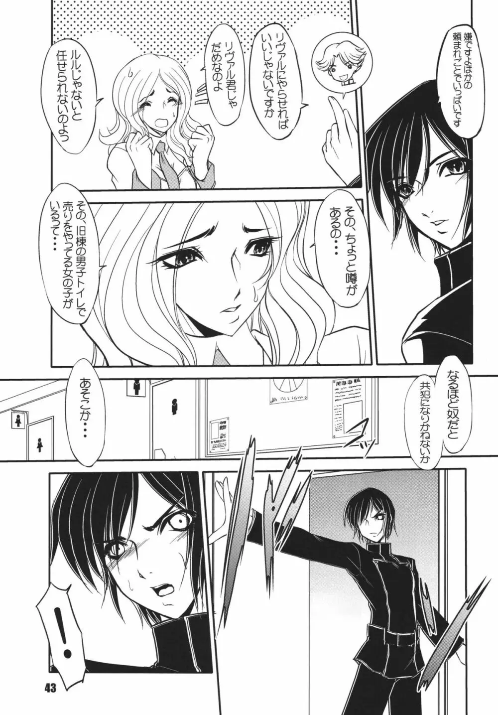 ギアス魂 - page43