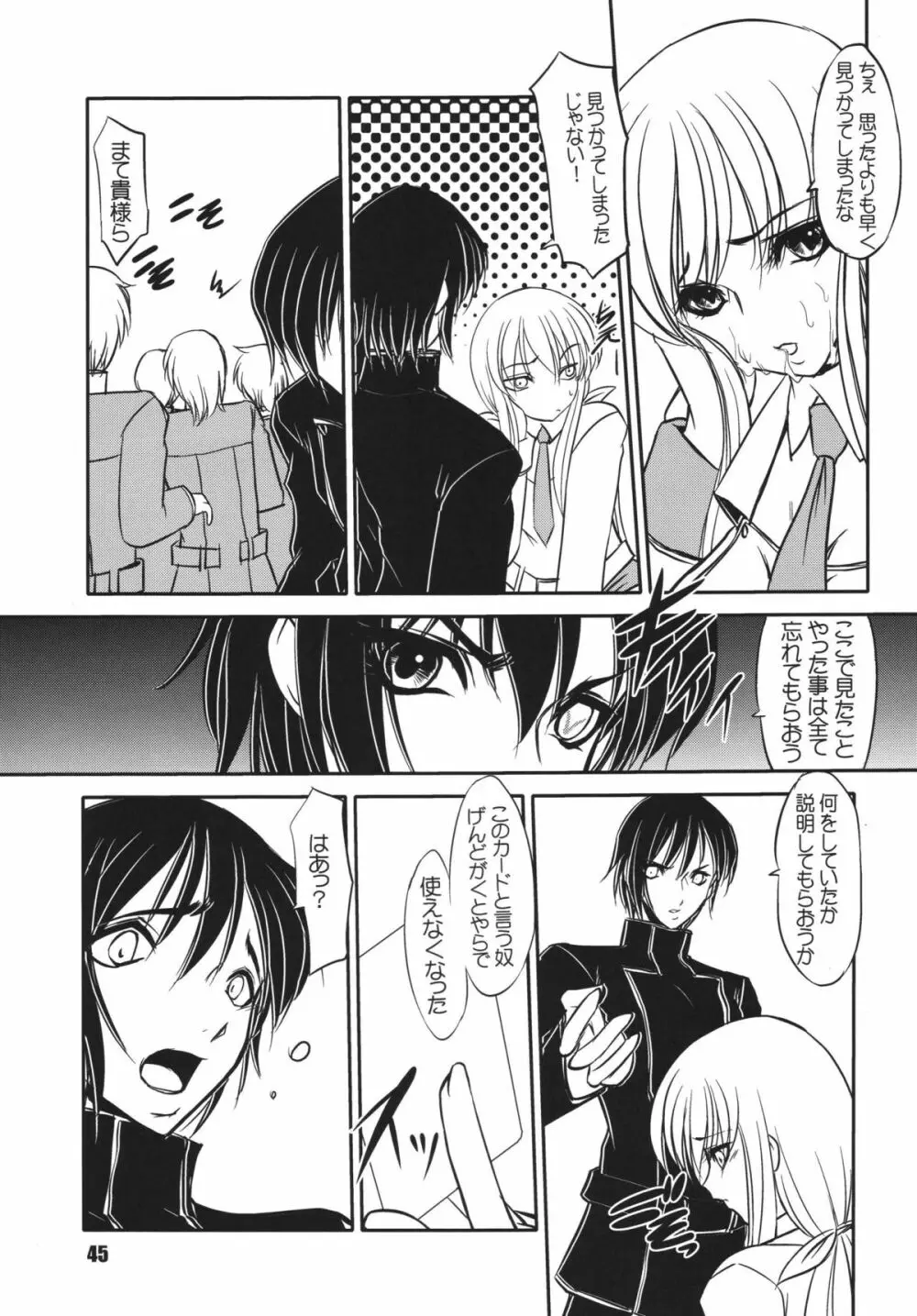 ギアス魂 - page45