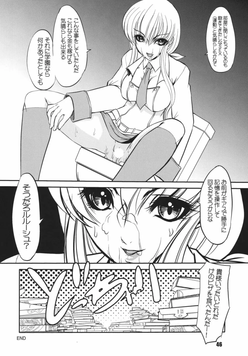 ギアス魂 - page46