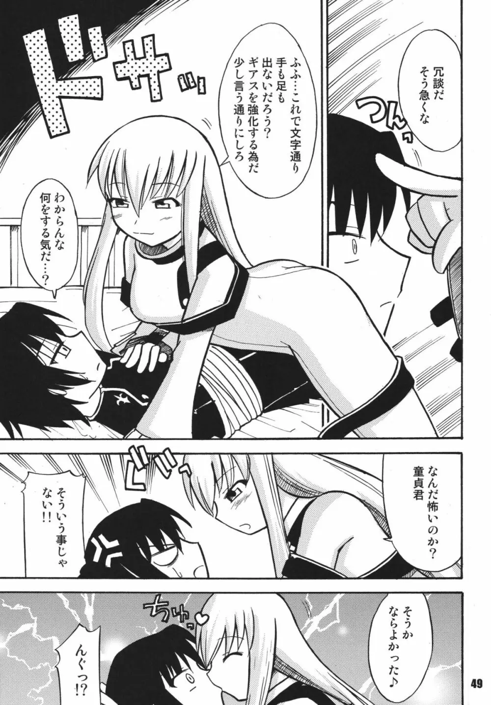 ギアス魂 - page49