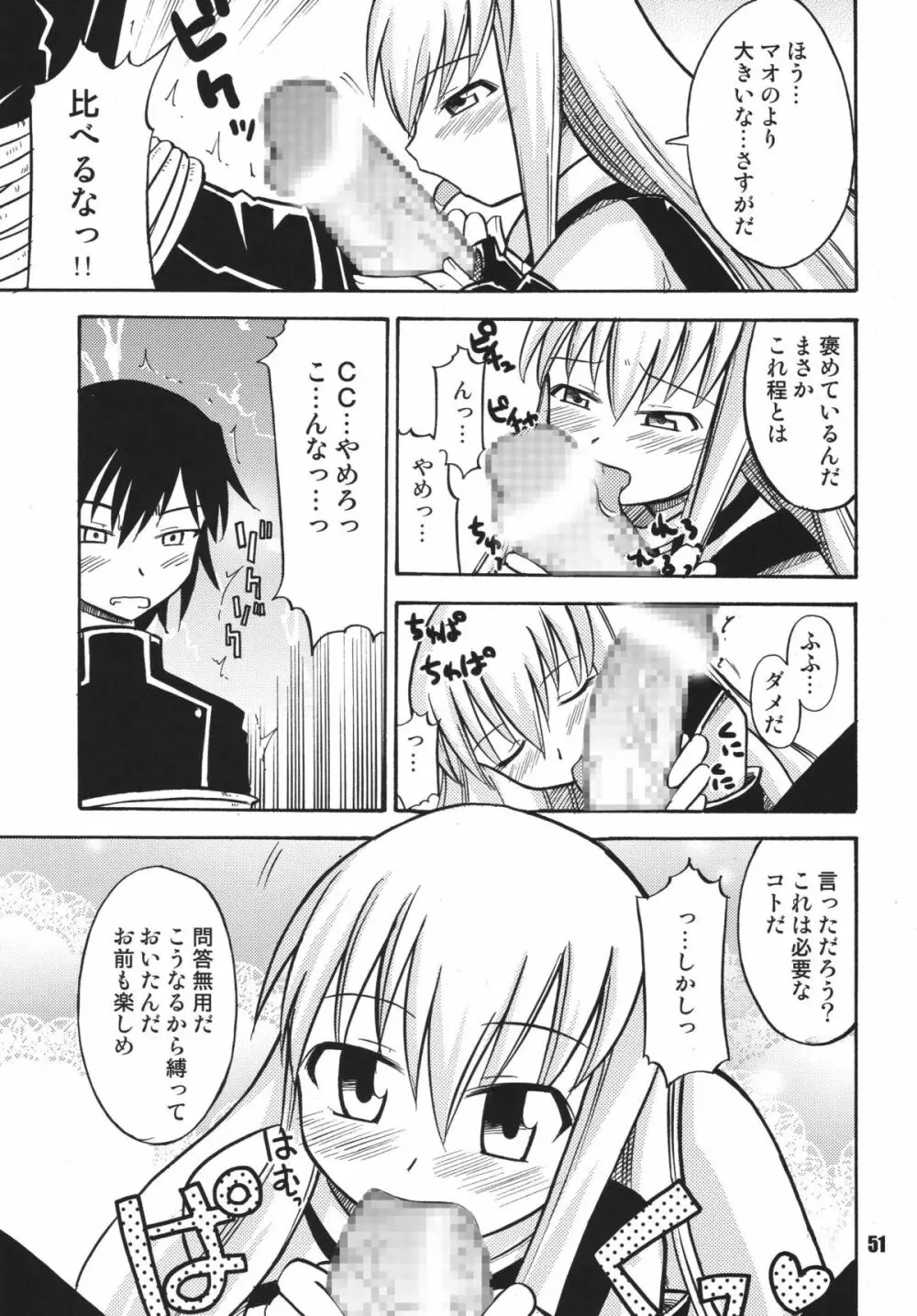 ギアス魂 - page51