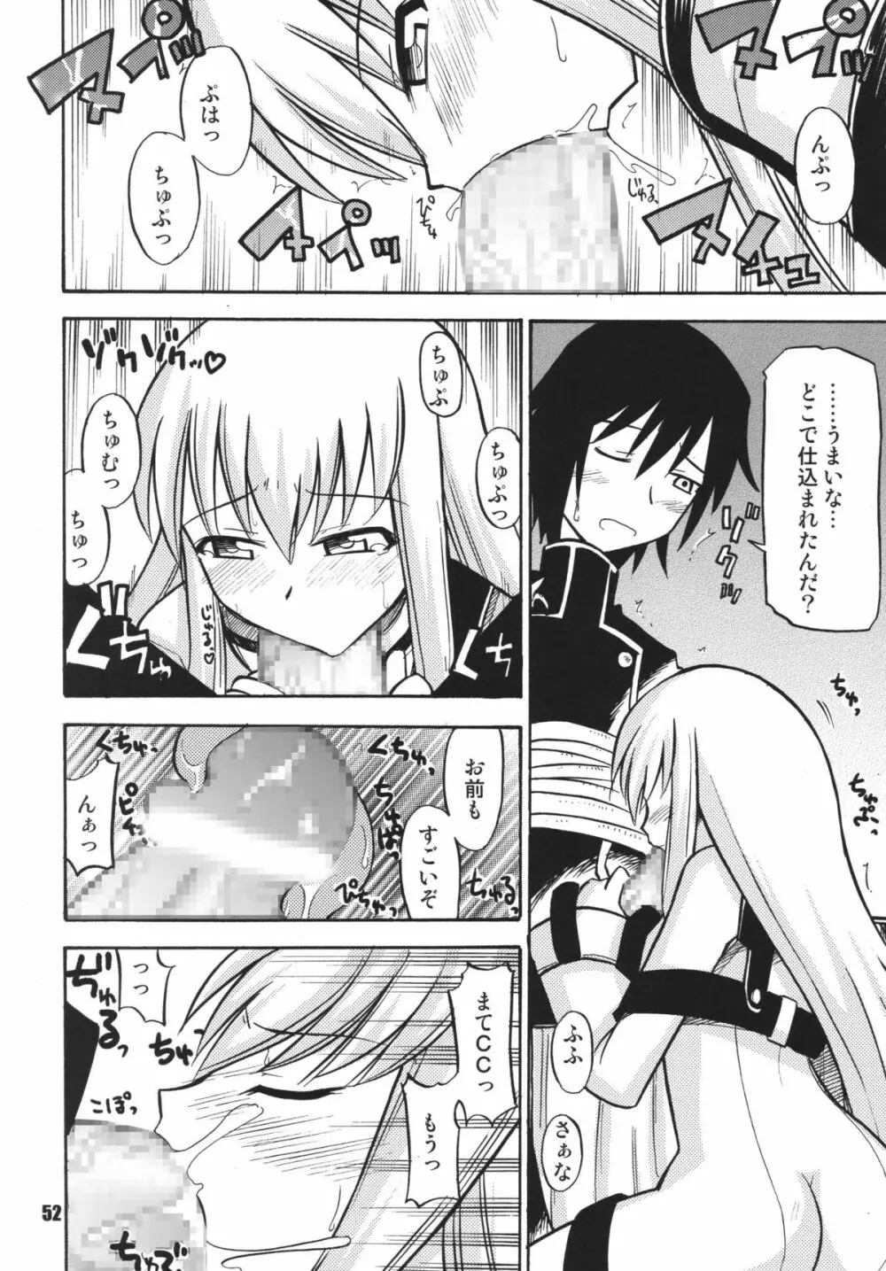 ギアス魂 - page52