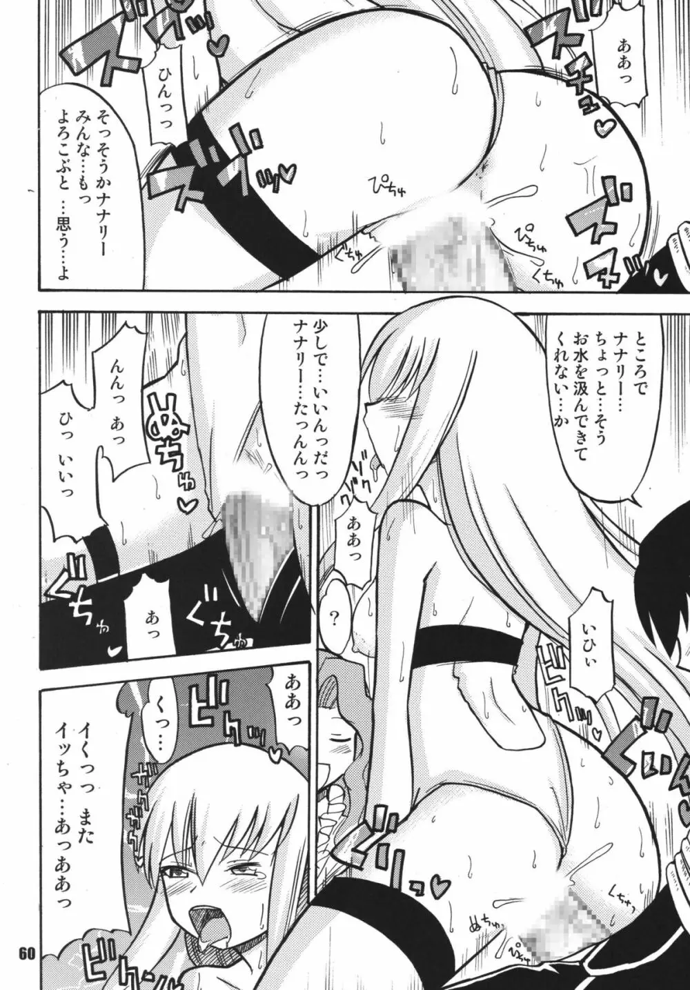ギアス魂 - page60