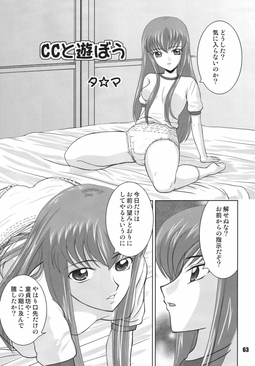 ギアス魂 - page63