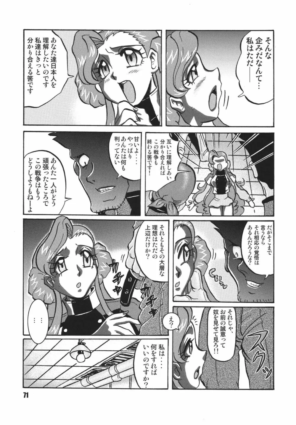 ギアス魂 - page71