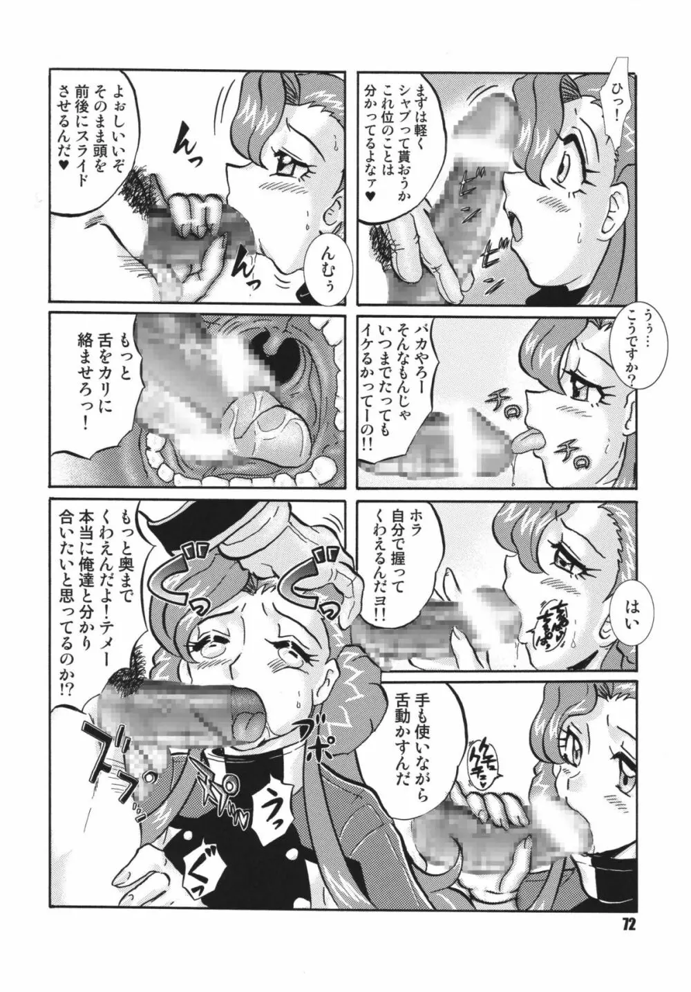 ギアス魂 - page72
