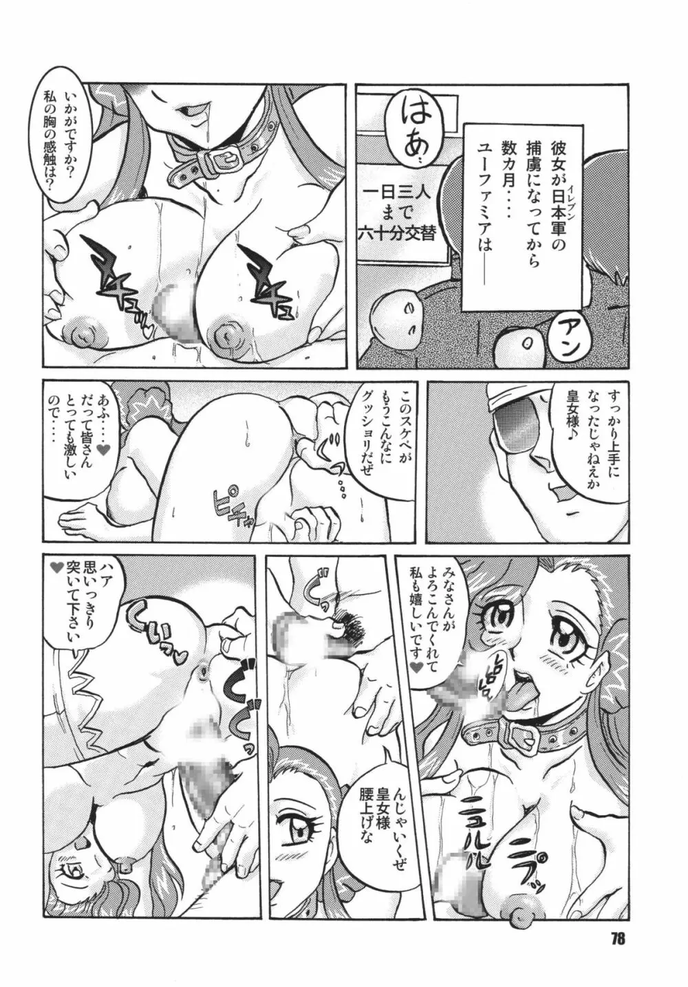 ギアス魂 - page78