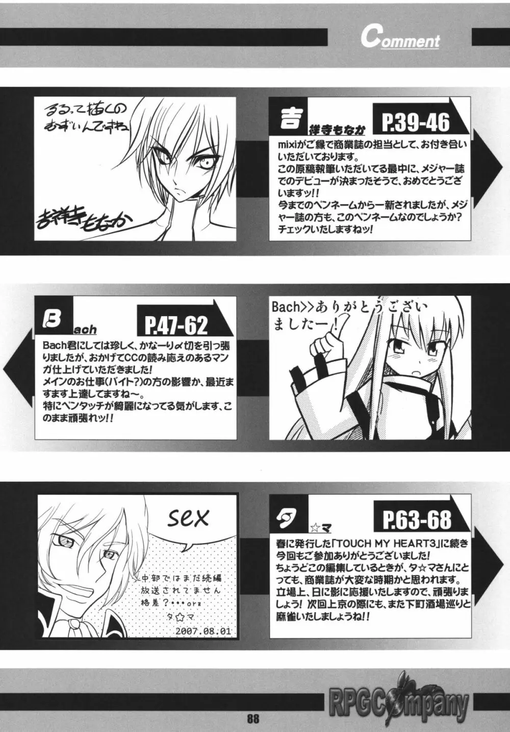 ギアス魂 - page88