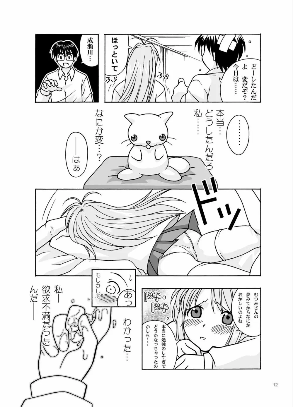 湯みっくす - page12
