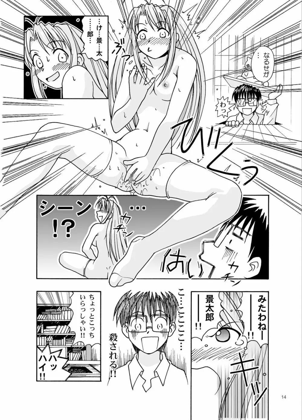 湯みっくす - page14