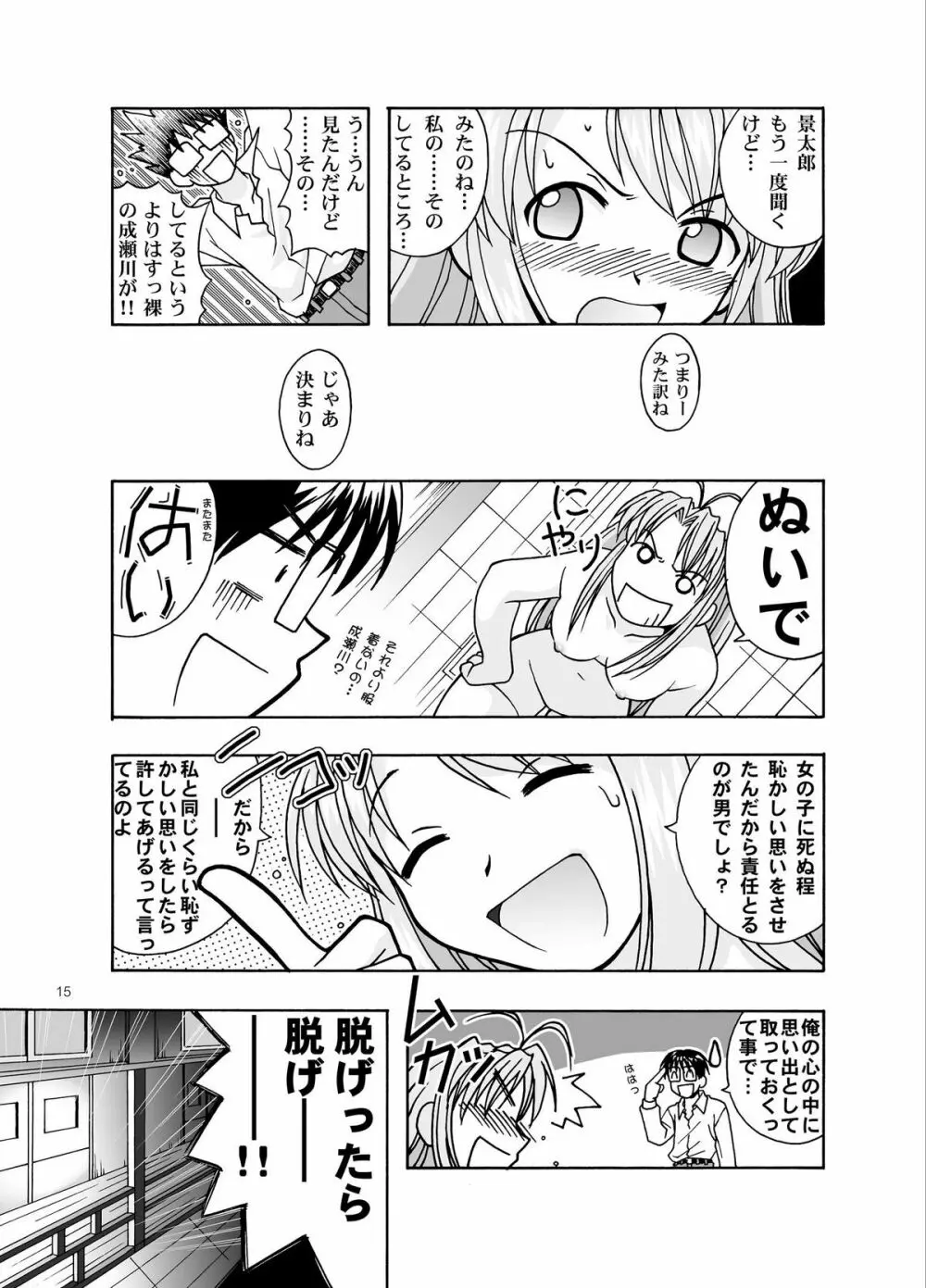 湯みっくす - page15