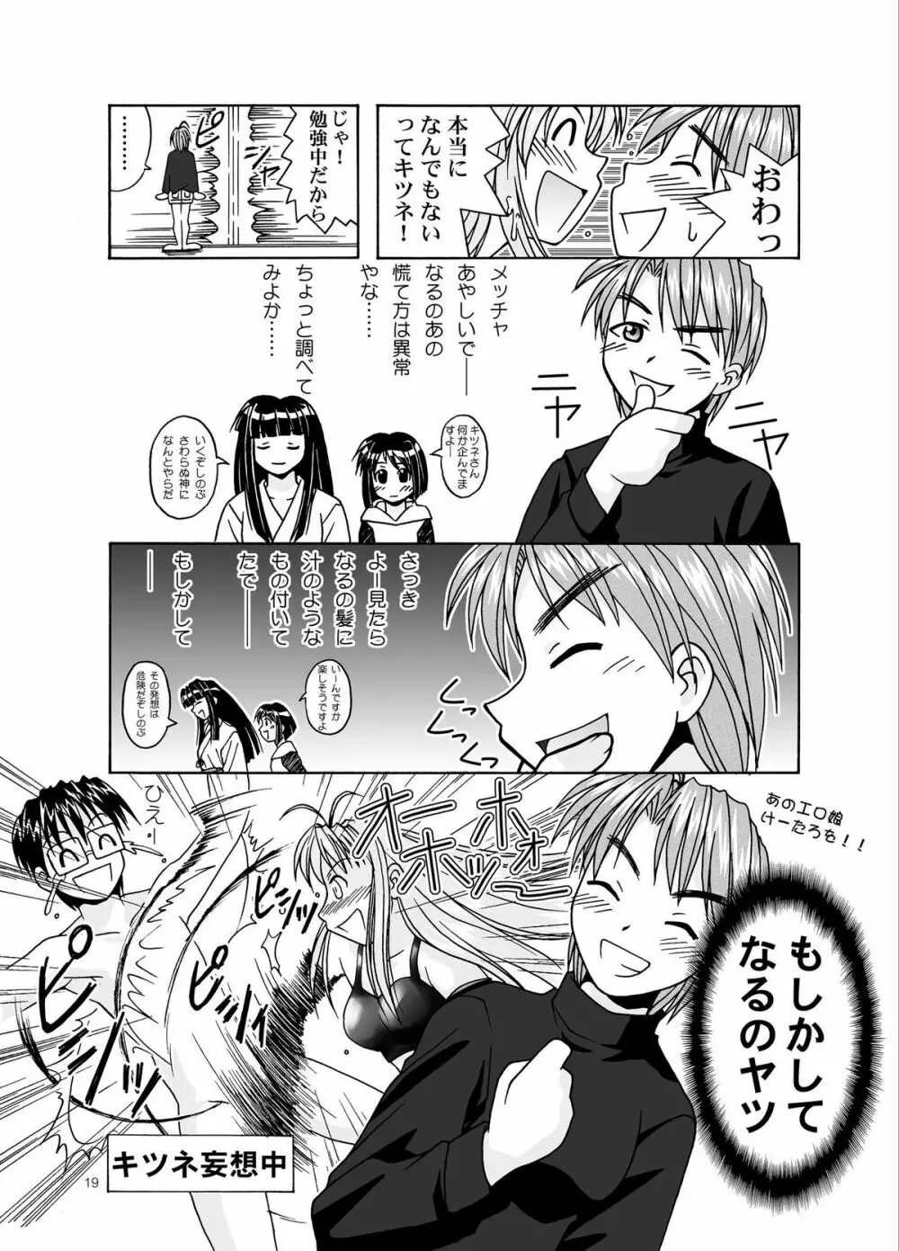 湯みっくす - page19