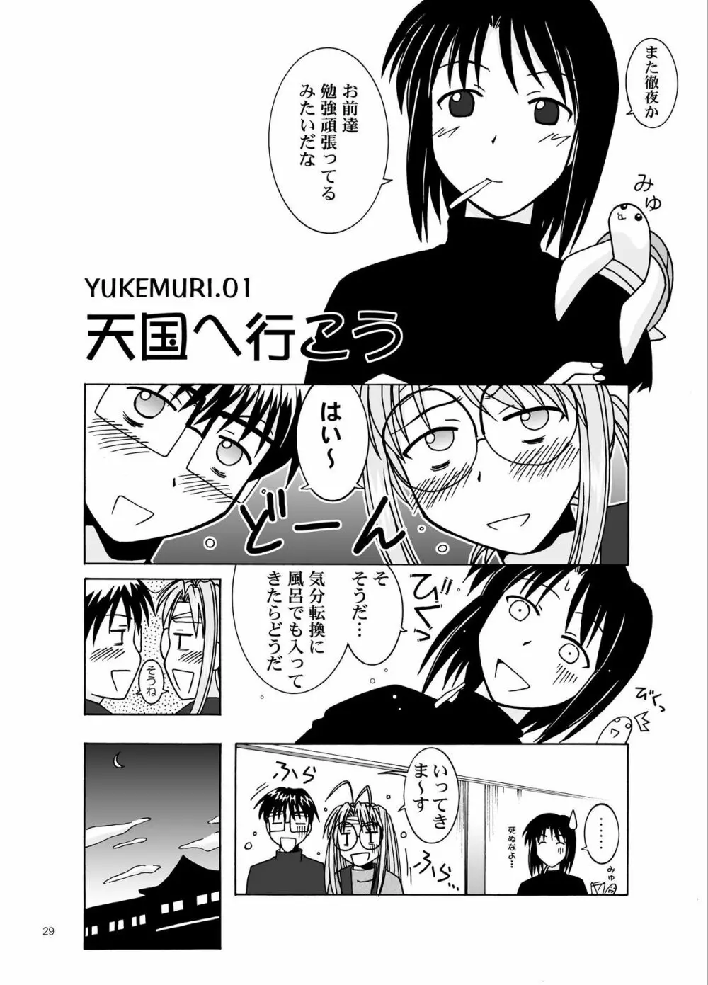 湯みっくす - page29