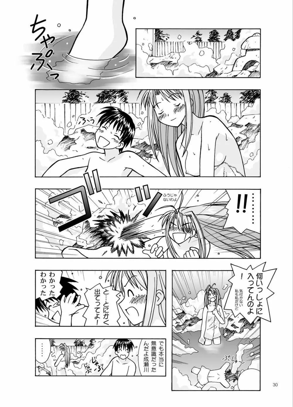 湯みっくす - page30
