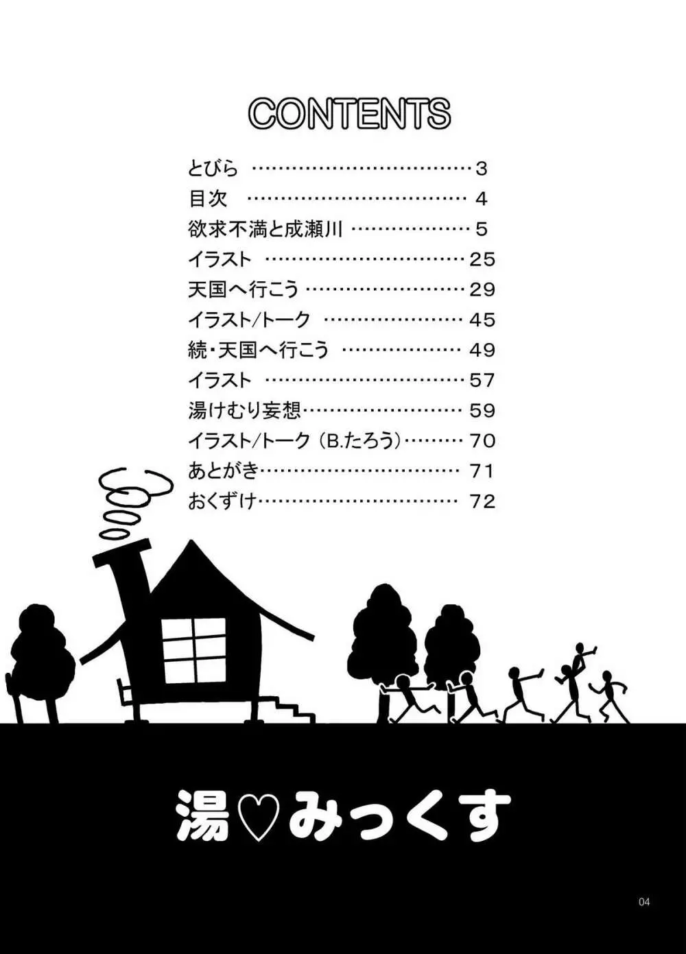 湯みっくす - page4