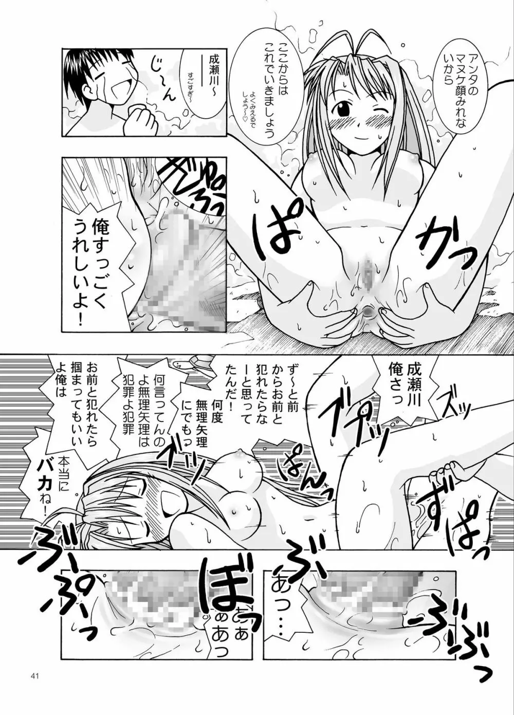 湯みっくす - page41